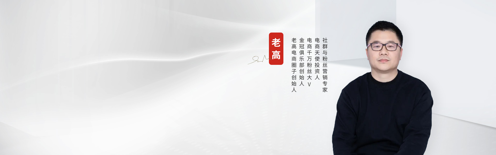 Lao Gao's Observation