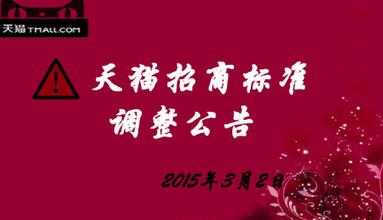 A review of recent changes in Tmall’s rules: changing investment rules such as clothing, beauty and makeup, and upgrading the sampling standards...