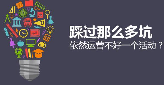 Former NetEase Senior Operation: 2 Key Points and 7 Suggestions for Event Operation