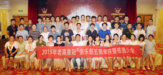 The fifth anniversary of Laogao Crown Club - Top-level meeting: The future of e-commerce calls