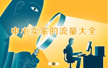 Seven tips for improving conversion rates for Taobao online stores