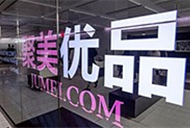 Information about several Jumei Youpin users is suspected to be leaked