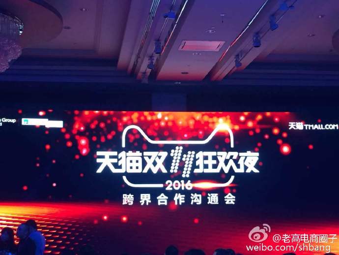 The value of "super IP" in Tmall Double 11 Carnival Night 2016 highlights the exclusive naming rights of 100 million yuan in Shanghai Jahwa