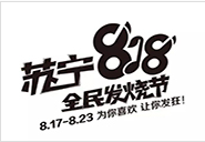 "818 Fever Festival" product "Mao Ning" was delivered to your home together