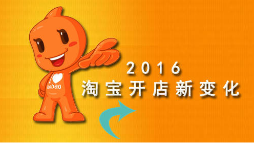 New public notice on "Instructions for Use of Taobao Marketing Tools "Shop Red Envelopes""