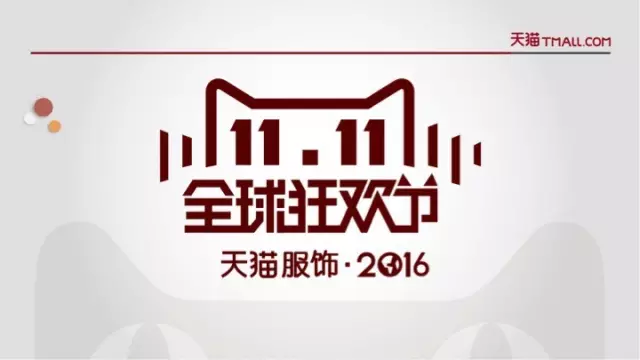 Revealing the gameplay of Tmall Clothing Double 11: 4 key points to get the preview