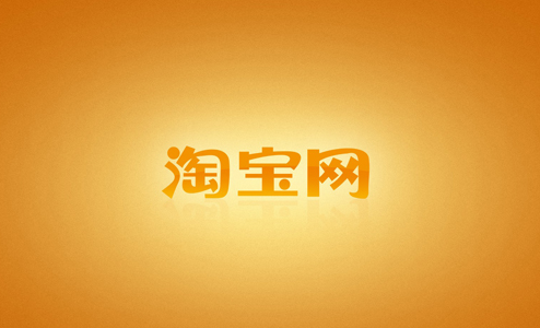 Let’s see how I opened a Taobao store?