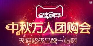 How to play Tmall Global Home Nianhua in 2016?