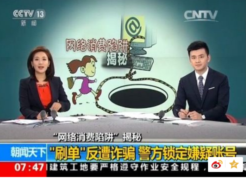 4 online store order brushing platforms are investigated and involved in well-known platforms with over 100 million merchants