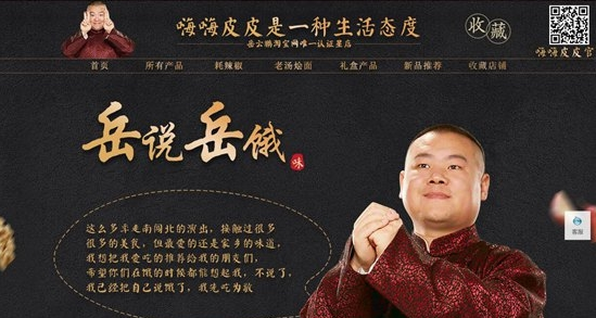 Yue Yunpeng opened a Taobao store to sell food in Henan. Netizens said the price is affordable