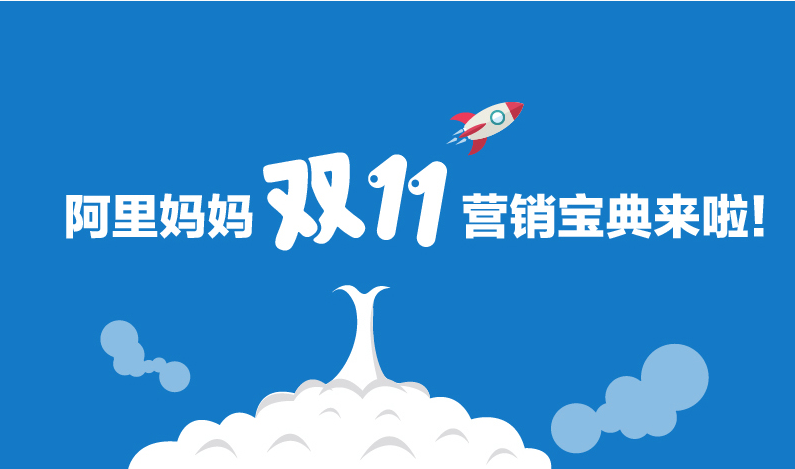 Alibaba Mom Double 11 Marketing Book is here