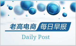 Laogao E-commerce Newsletter on November 4th