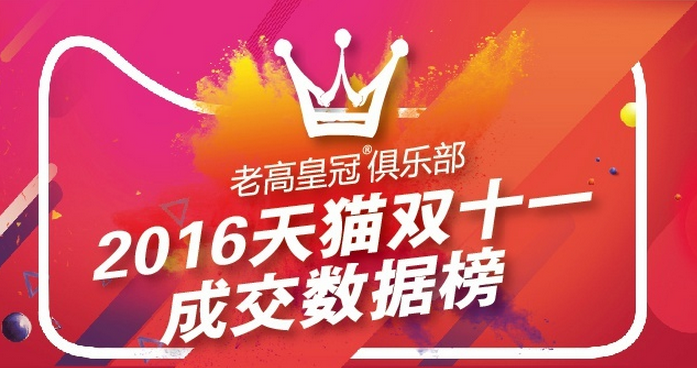 Double 11 live broadcast 2016 Tmall Double 11 transaction data list!