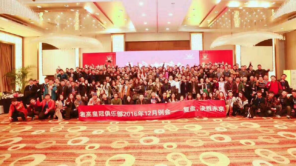 The December regular meeting of Laogao Crown Club - a luxurious e-commerce feast!