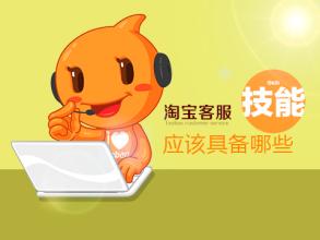 Communication skills that excellent Taobao customer service needs to master