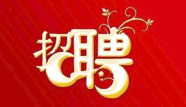 Taobao’s work is launched to solve the recruitment problem of millions of merchants!