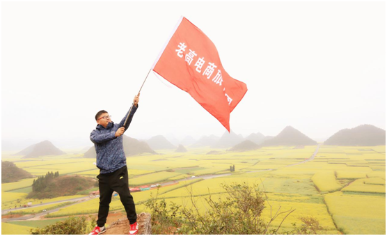 The activities of Luoping Station of the 7th Group of Laogao E-commerce Tour Group