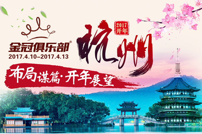 Golden Crown Club Global Tour-Hangzhou Station Event Preview