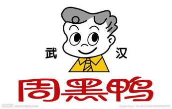 Zhou Hei Ya should focus on developing e-commerce, and make a net profit of 700 million on its first annual report on listing