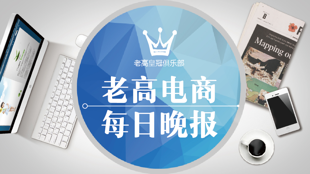 Laogao E-commerce Newsletter on April 19
