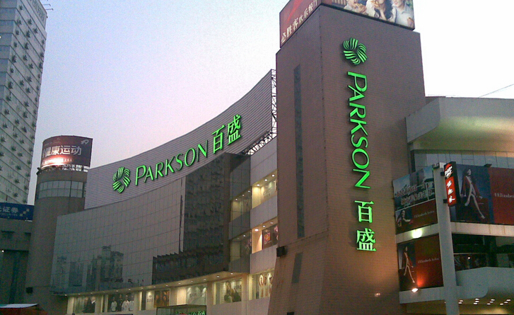 Parkson Store accelerates e-commerce transformation