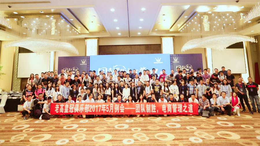 Laogao Crown Club's May regular meeting - Team Winning E-commerce Management