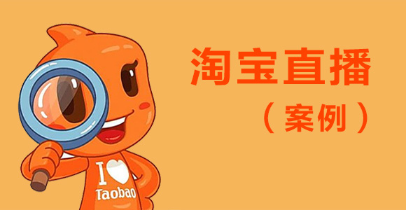 How to play Taobao live broadcast in 2017