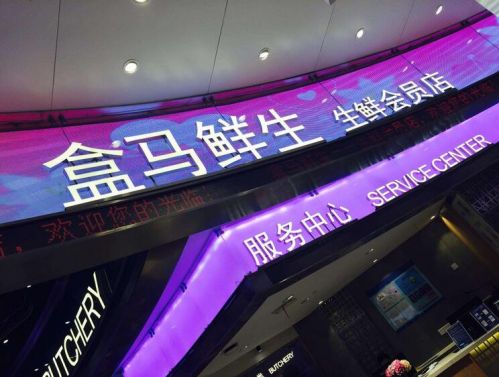 Hema Fresh's second Beijing store postponed its opening: it needs a longer promotion period