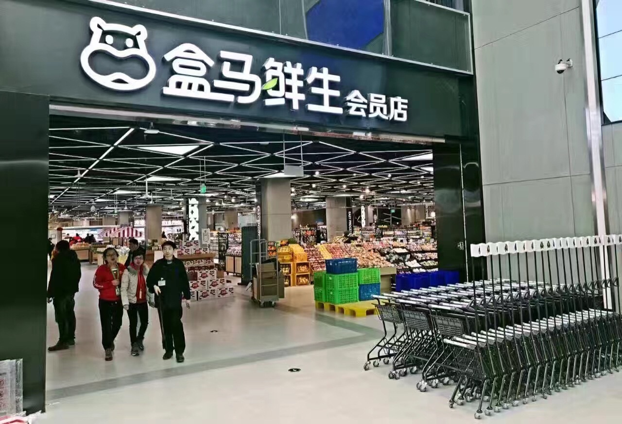 Behind Hema Fresh Cancellation of Cash Payment: Alibaba Harves New Retail Position