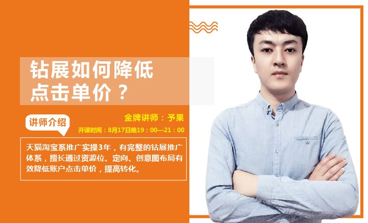 How to reduce the unit price of clicks at diamond exhibition?