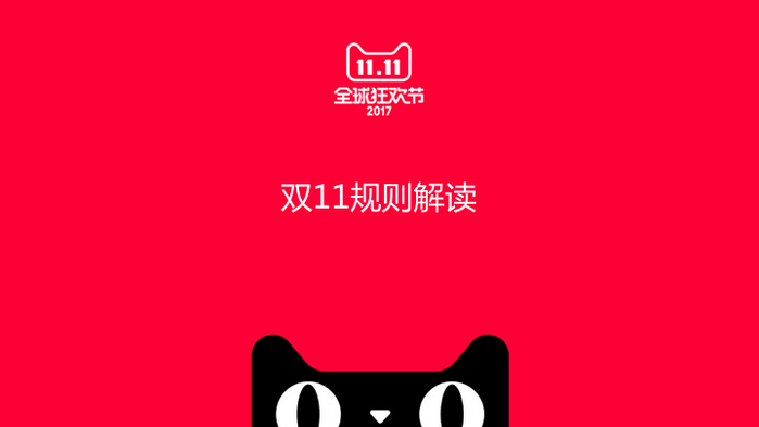 【Big Up】2017 Double 11 investment promotion is coming, Tmall calls you to sign up