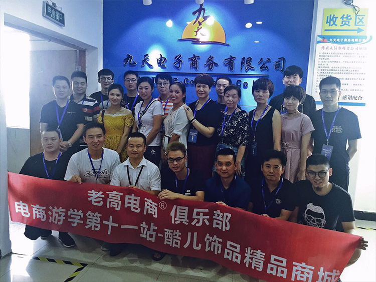The 11th stop for the study tour of Laogao e-commerce-Queer Jewelry Boutique Mall