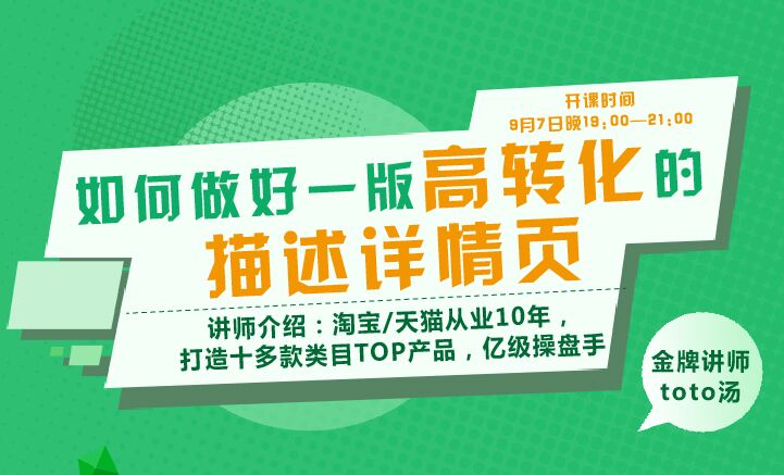 How to make a good version of the description details page for high conversion? ——Live broadcast of Laogao e-commerce classroom