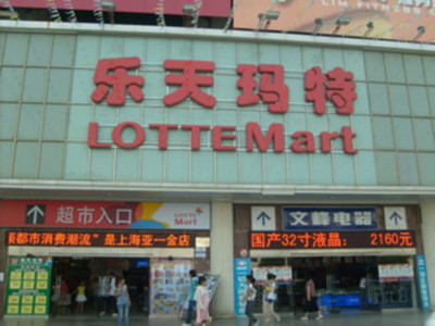 Lotte Mart withdraws from China for 87 stores, which are ordered to be closed by firefighters
