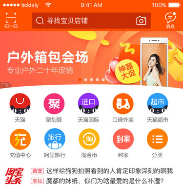 Where does Taobao traffic come from?