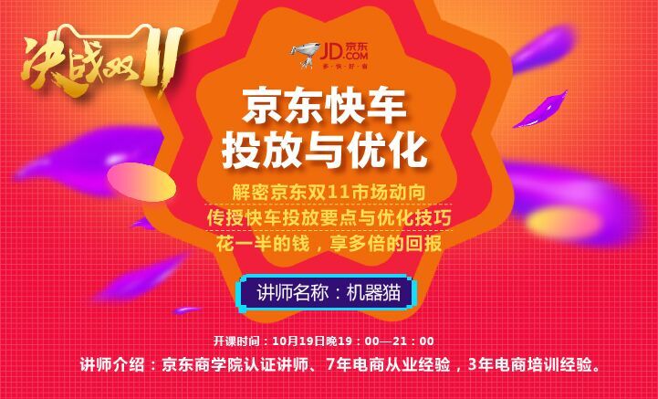 How to play JD Double Eleven? ——Laogao E-commerce Classroom