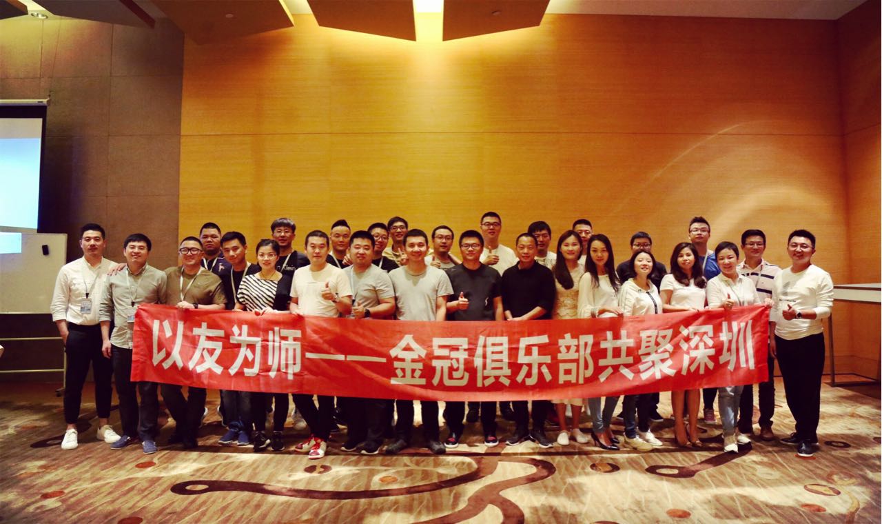 In October 2017, take friends as teachers——Follow-ups of the event for the first phase of the Golden Crown Club gathering in Shenzhen