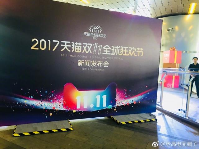 2017 Tmall Double 11 Global Carnival Press Conference Live Broadcast