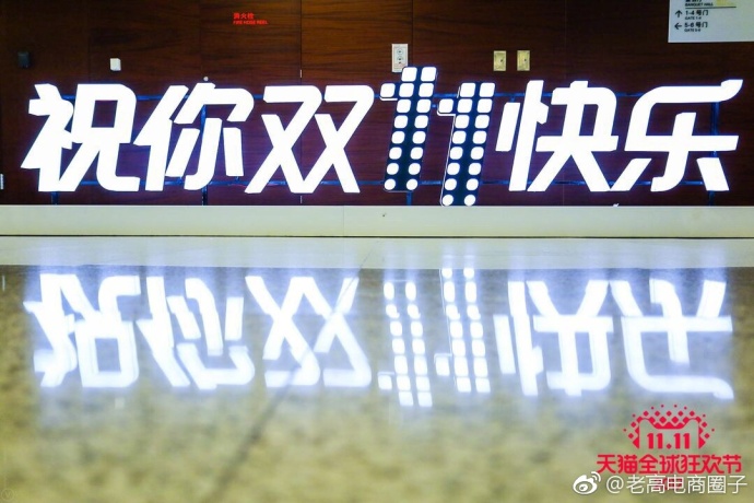 When I woke up, the shopping mall has bought 100 billion on Tmall Double 11!