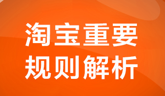 "Stock List of Annual Fees Software Service Fees for Various Categories in Tmall 2017" Public Notice on Changes