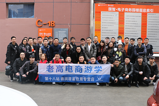 Laogao E-commerce Study Tour 18th Station-Derun Home Daily Store