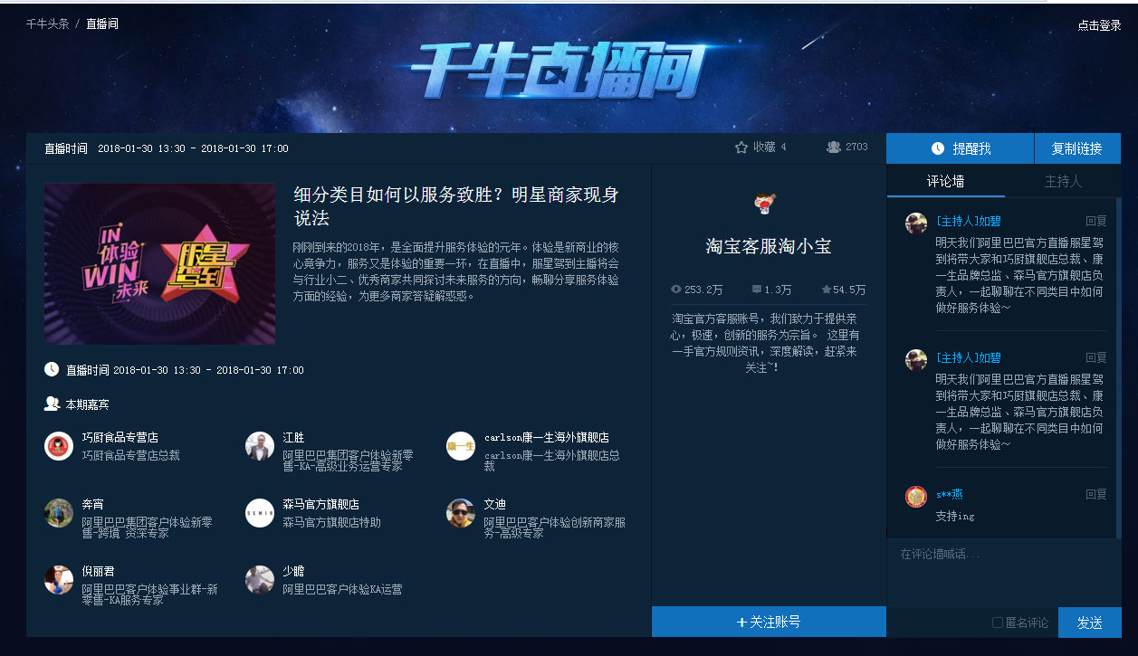 The service star arrived, big names gathered, and we called e-commerce services together - Qianniu special show on January 31