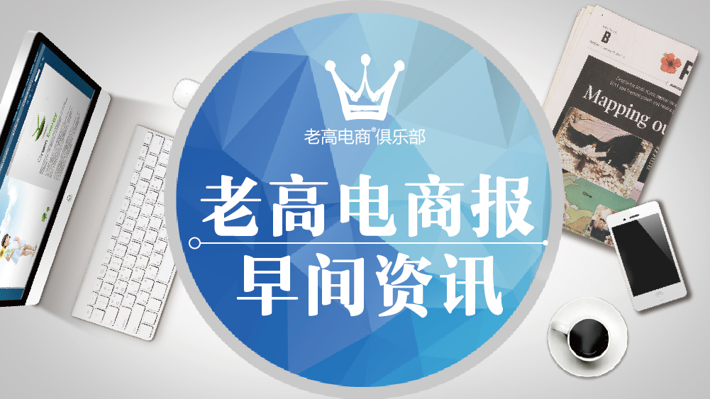 E-commerce Morning News on July 22