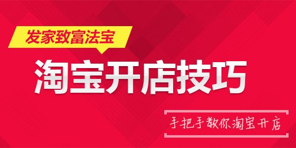 How to promote Taobao store