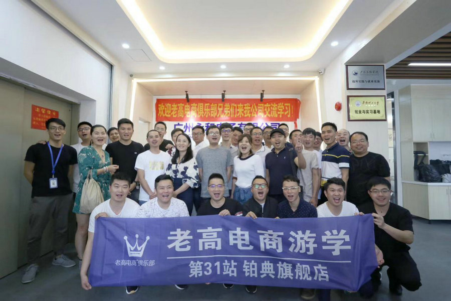Laogao E-commerce Study Tour 31st Stop—Bodian Flagship Store