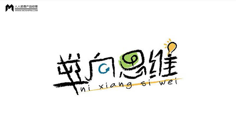 How to use reverse thinking to promote products?