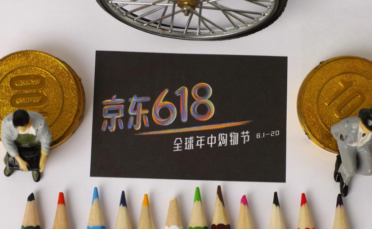 Looking at the new trends in the development of e-commerce and retail from 618
