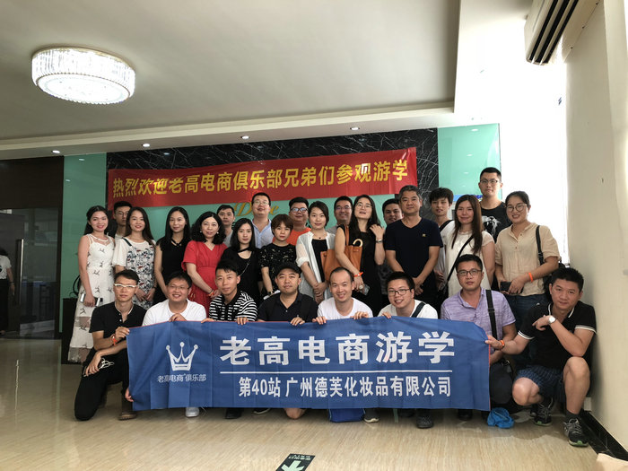 Laogao E-commerce Study Tour 40th Station—Dedev flagship store