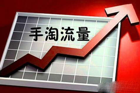 The traffic on Taobao homepage declines, how do we deal with the improvement?