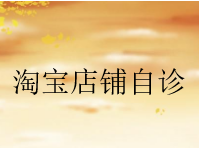 Taobao operation self-inspection: How to find the core issues of the store when traffic declines
